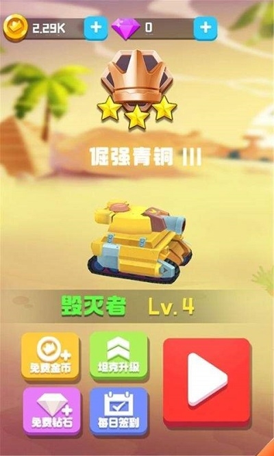 瞄准大作战安卓版  v2.0.0图1