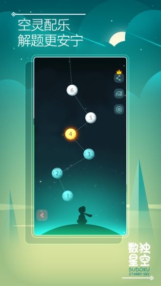 数独星空免费下载  v1.0.0图2