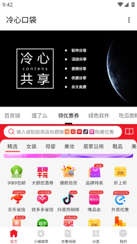 冷心口袋内购免费版  v4.0图1