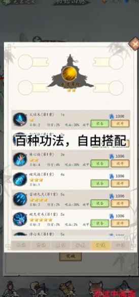 所谓修真手机版  v0.1图3