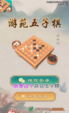 游苑五子棋