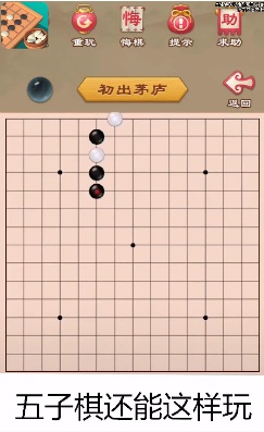 游苑五子棋  v1.0.4图1