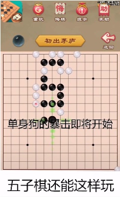 游苑五子棋  v1.0.4图2