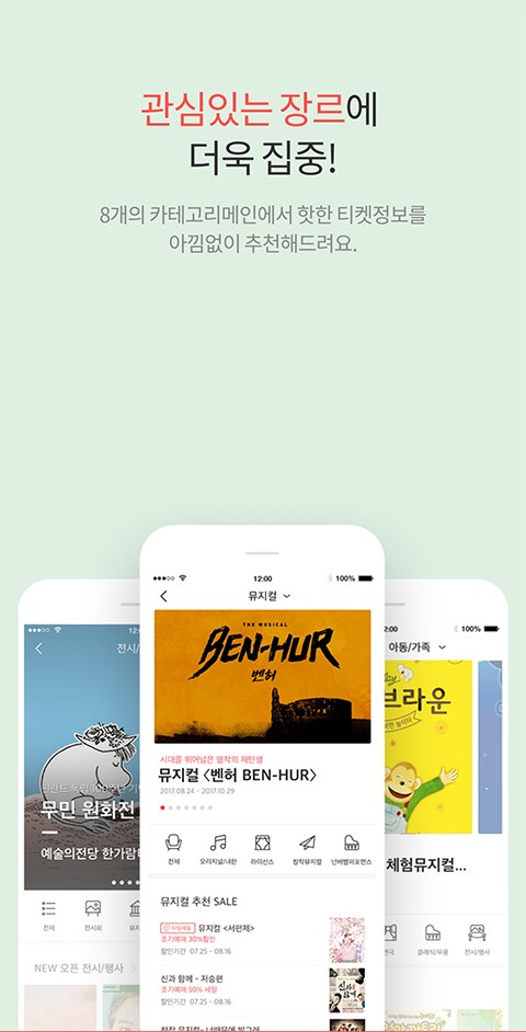 interpark下载ios  v2.3.6图3