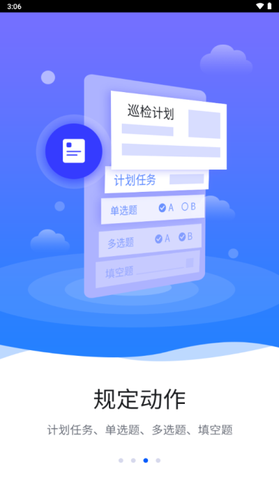 智慧巡检app下载苹果版官网安装  v3.0.8图3