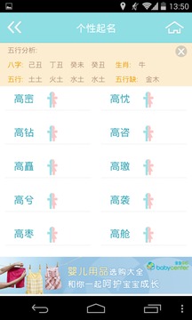 宝宝起名大全  v2.7.0图3