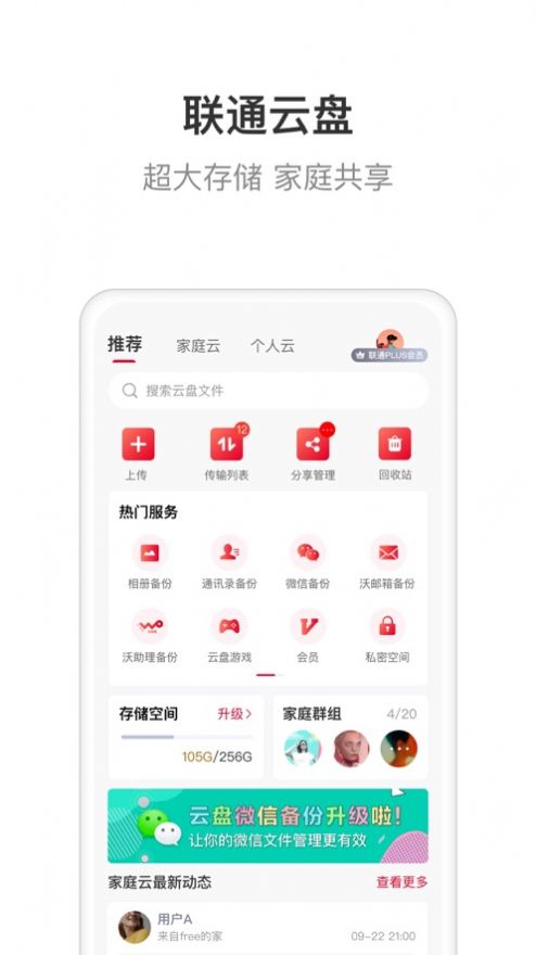 联通智家app下载免费版官网安装  v6.0.0图2