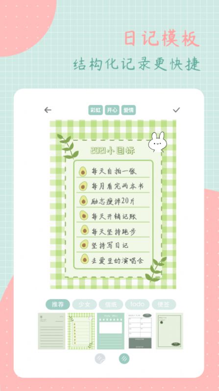 罐头日记  v1.5.0图2