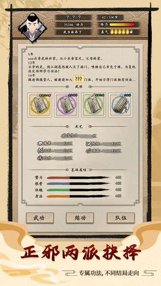 大侠式人生破解版全无限  v1.0.4图2