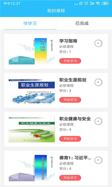 电中在线平台官网  v1.0图2