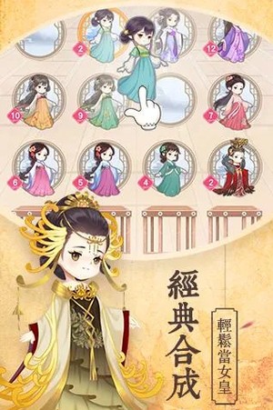 女皇养成记破解版无限金币和元宝  v1.0.3图3