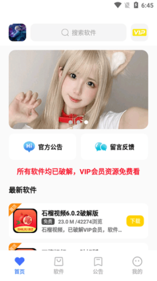 小马软件库2023最新版下载安装免费  v4.3图3