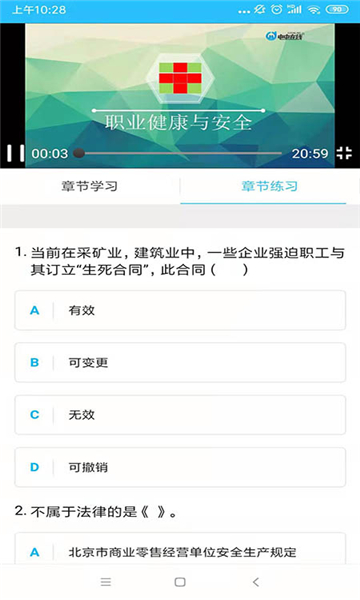 电中在线登录学生端  v1.0图3