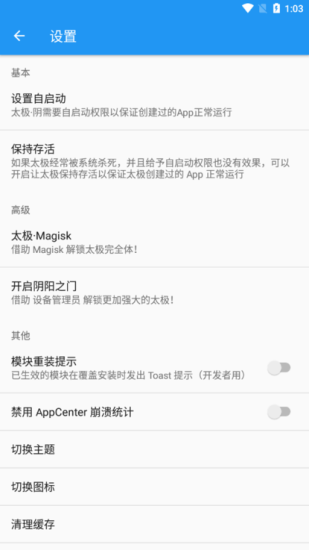 太极xposed框架  v14.0.6图2