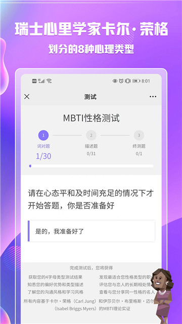 mbti16型人格金字塔  v1.1.7图2