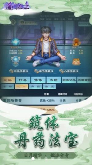 道门在上商店版免内购  v1.0.1图3