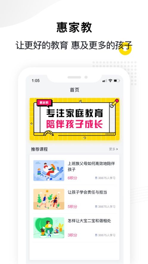 惠家教app下载安装绑定