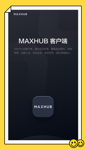 MAXHUB软件下载腾讯会议视频  v1.2.0图1