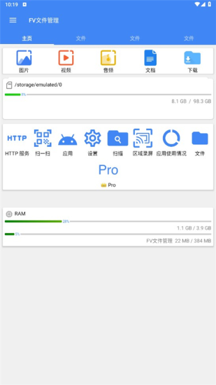 FV文件管理器专业版app  v1.10.12图1