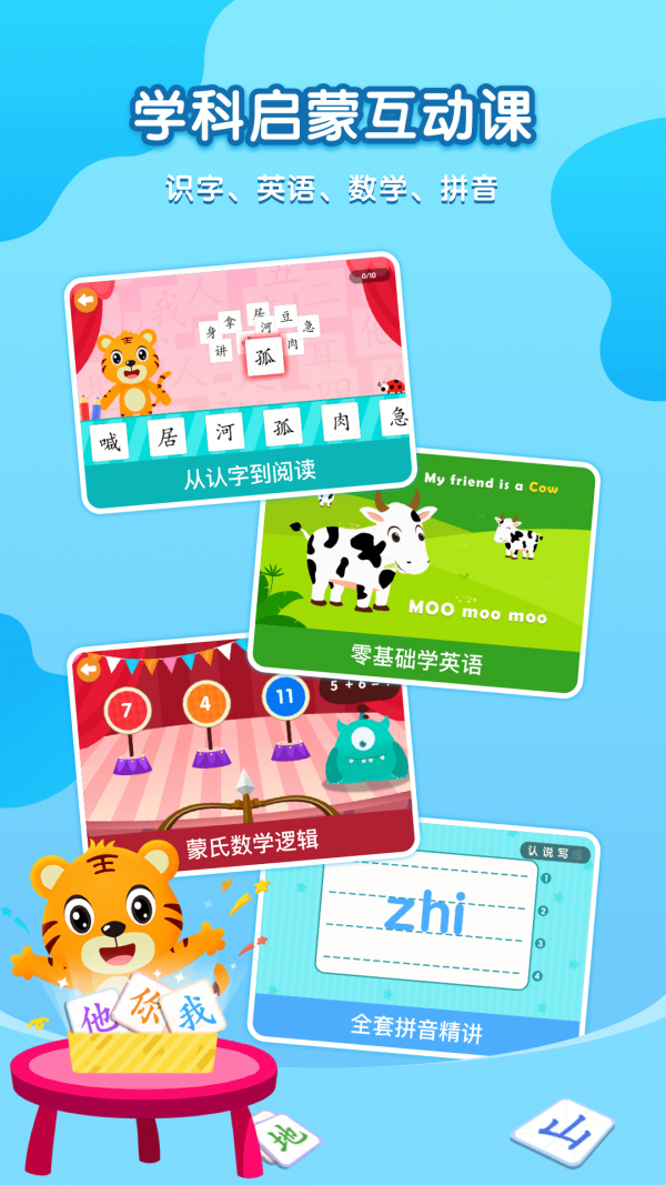 贝乐虎启蒙app  v3.8.6图2