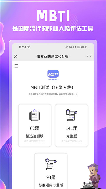 mbti16型人格金字塔  v1.1.7图1