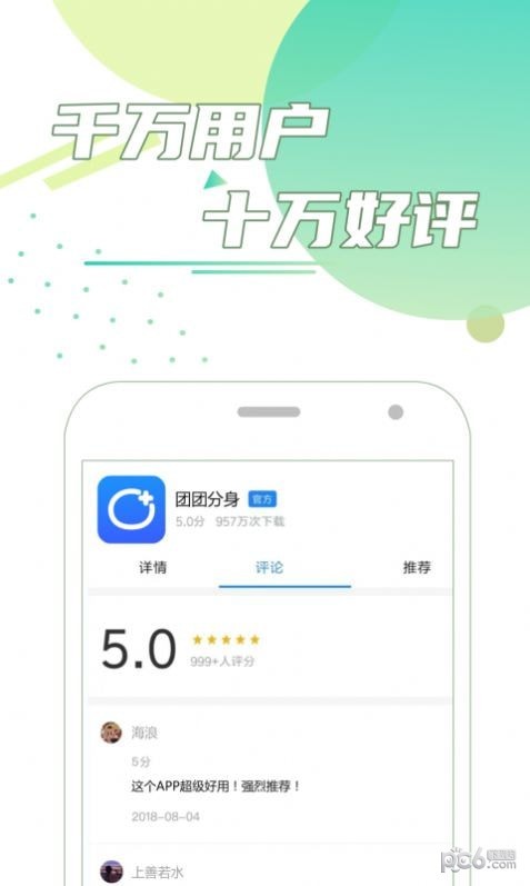 团团分身旧版本下载  v1.0.0图3