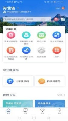 河北冀时办下载  v2.1.3图3