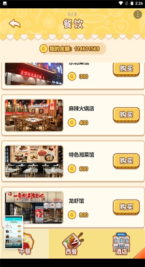 男人的反击999999金币破解版  v1.0.2图3