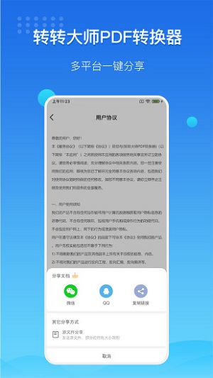 转转大师免费版pc下载安装最新版  v3.2.0图2