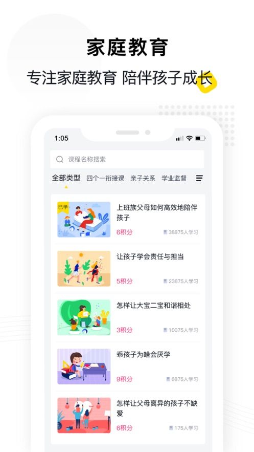 惠家教2.0官方版下载安装  v1.0.0图3