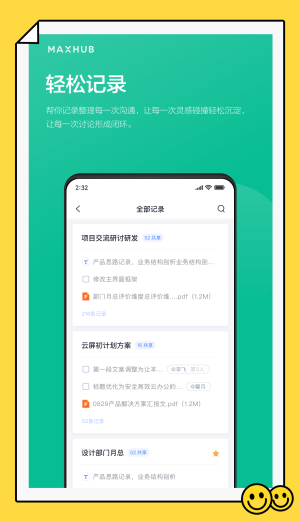 maxhub操作系统  v1.2.0图3