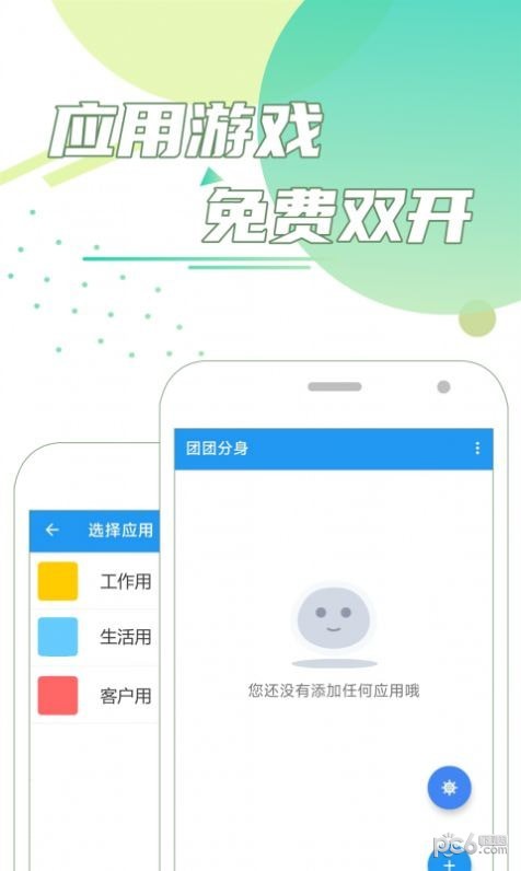 团团分身旧版本下载  v1.0.0图2