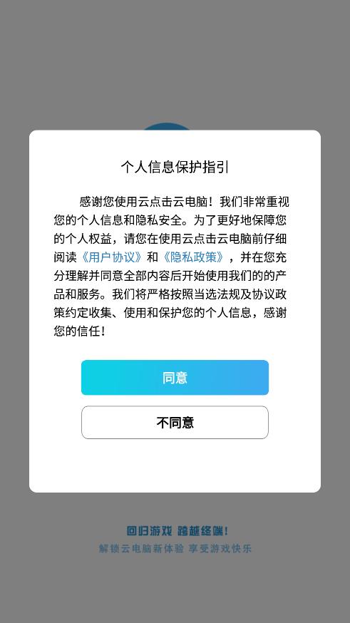 云点击云电脑下载旧版  v1.0.1图3