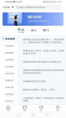 河北冀时办app下载  v2.1.3图2