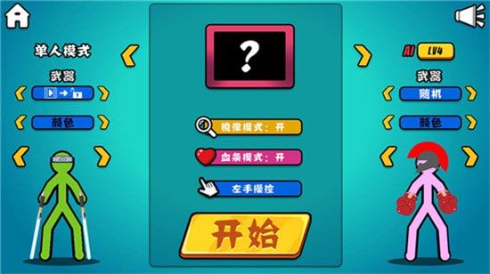 至尊决斗者火柴人破解版最新  v2.0.3图2