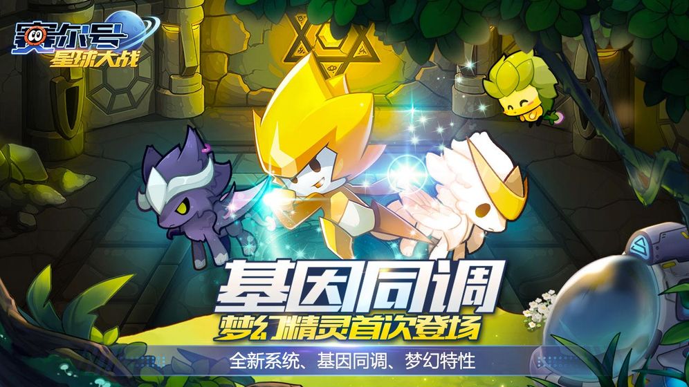 赛尔号星球大战破解版  v5.2图4