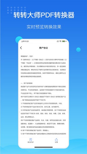 转转大师pdf转换器下载安装  v3.2.0图3