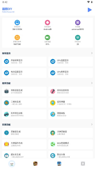 小马工具箱top画质模糊  v3.0图2