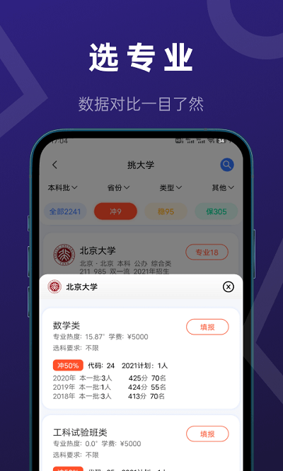 推测志愿  v2.0.1图2