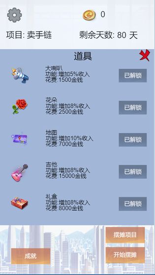 我有一个摆摊梦安卓版  v1.1.0图4