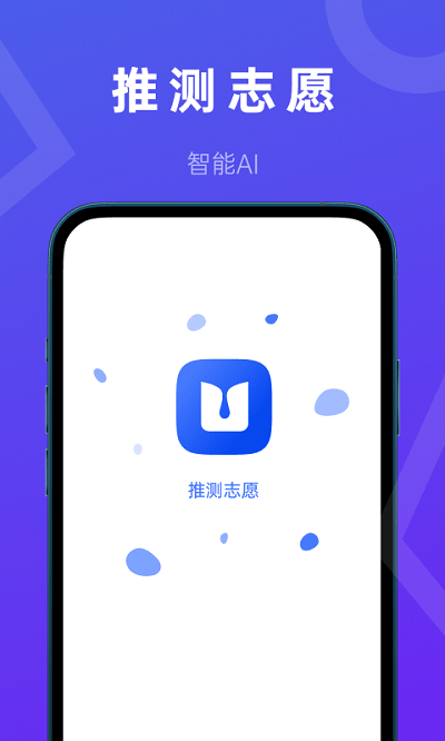 推测志愿软件  v2.0.1图4