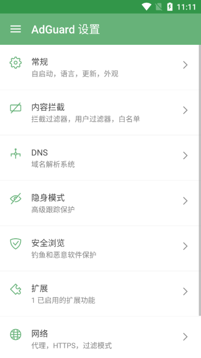 ADGUARD最新版本  v2.7.0图2