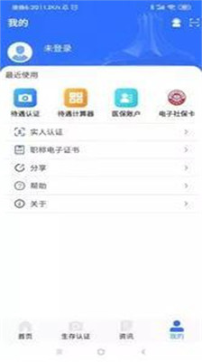 广西人社最新版app登录