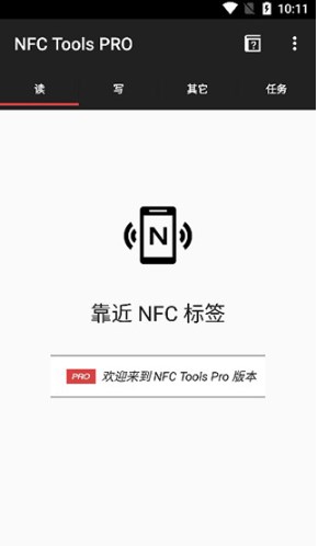 nfctoolspro中文版