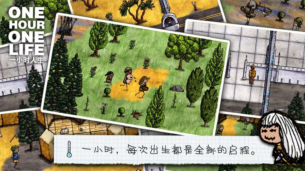 一小时人生  v1.8.3.182图2