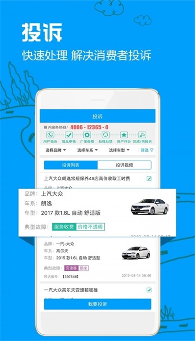 车质网app  v3.6.7图3