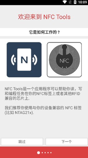 nfctoolspro安卓版下载