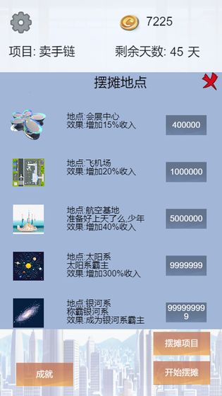 我有一个摆摊梦安卓版  v1.1.0图5