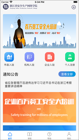 安全学院百万员工大培训证明  v1.4.0图2