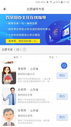 高考帮软件  v1.7.3图3